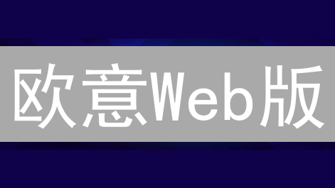 欧意Web版：数字资产操作与安全设置深度指南