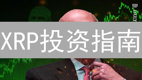 XRP投资指南：欧易 vs. HTX，哪个平台更胜一筹？【深度对比】