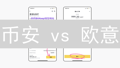 币安 vs 欧意：终极App交易功能对比，新手必看！